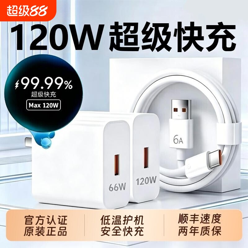 华为超级快充原装正品充电器120W/66W手机充电头专用Mate70/80Mate60/40pro/nova5/6/7/8/9荣耀6A数据线套装图片