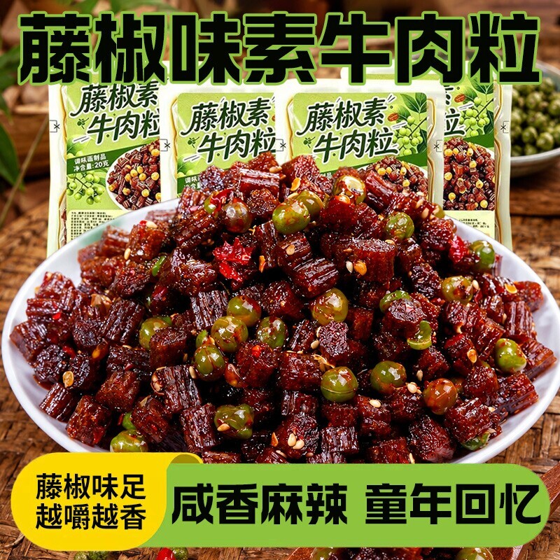 藤椒素牛肉粒麻辣条零食湖南特产儿时追剧网红解馋小吃大酸菜童年
