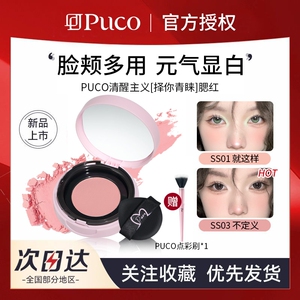 puco腮红泥气垫土豆泥膨胀修容收缩哑光高光自然提亮持久