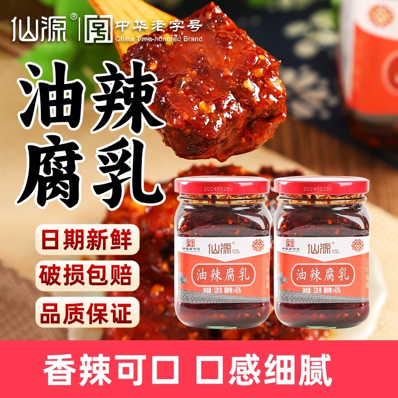 仙源油辣腐乳老北京320g瓶装下饭菜涮肉火锅蘸料炖肉调味豆腐乳