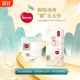 超薄透气男女宝尿不湿泡泡学步裤 好茵奇皇家麒麟婴儿纸尿裤 夏季