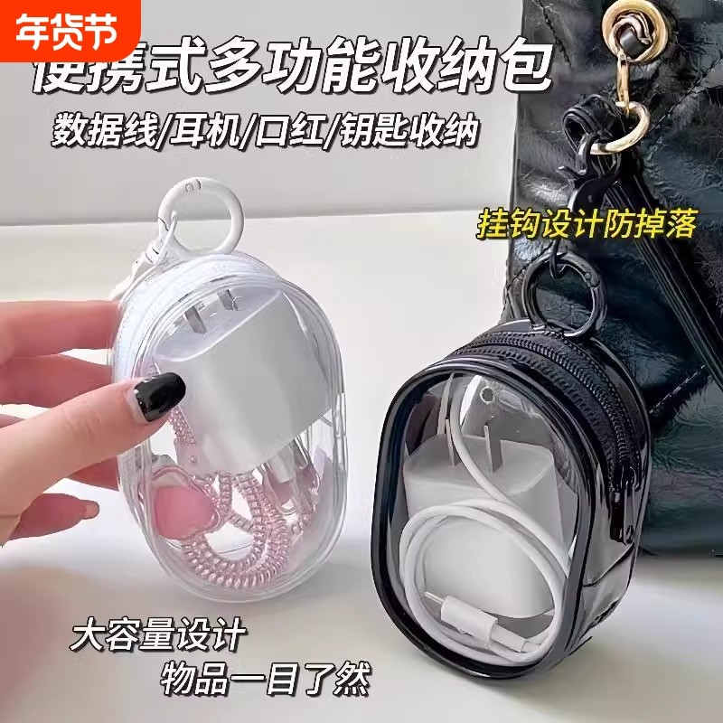 透明数据线收纳包收纳盒耳机理线保护套神器旅行外出充电器便携包,3C数码配件,数码收纳整理包,淘宝优惠券,粉丝福利购,淘宝优惠卷