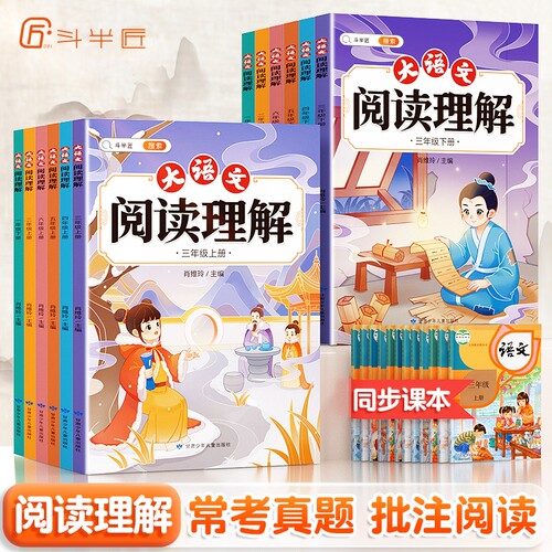 阅读理解专项训练书1-6年级