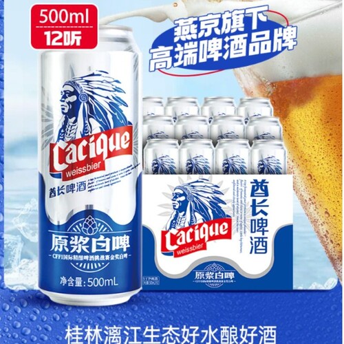 漓泉啤酒酋长白啤500mlCFFI金奖