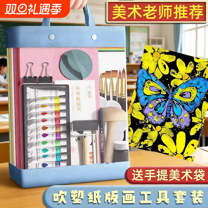 美术专用吹塑纸版画套装