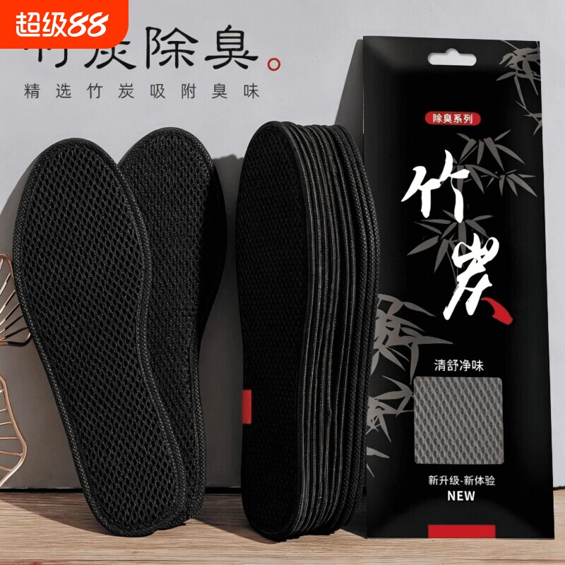 皮鞋防臭鞋垫男士除臭透气吸汗加厚竹炭留香子女软底舒适缓冲甄选