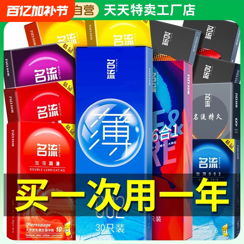 名流避孕套超薄裸入正品旗舰店安全套套情趣男用持久装女性专用tt