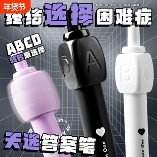 答案之笔旋转笔解压笔ABCD按动中性笔学生考试专用选择笔转转笔创意圆珠笔黑色刷题高颜值黑科技困难顺滑好玩