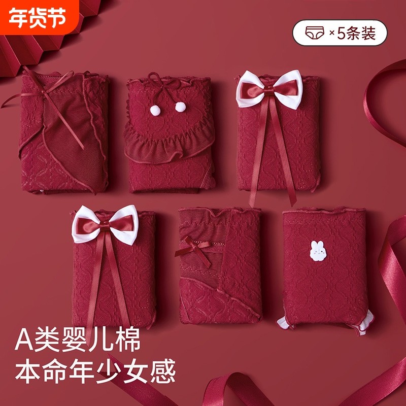 无痕本命年红色内裤女士纯棉抗菌全棉加长裆属马年女生三角裤低腰