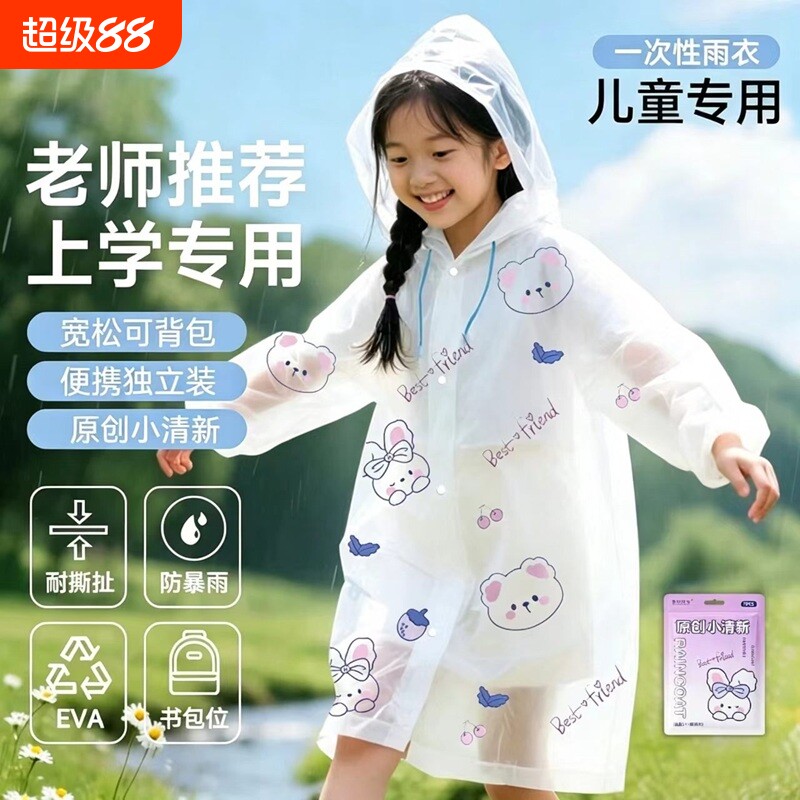 儿童一次性雨衣男女童全身防雨上学户外带书包位雨披长款独立包装