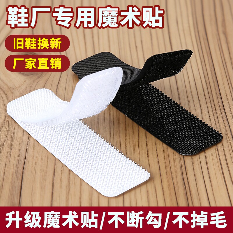 鞋子魔术贴更换宝宝鞋替换儿童鞋粘贴条带子母贴强力童鞋贴粘贴片