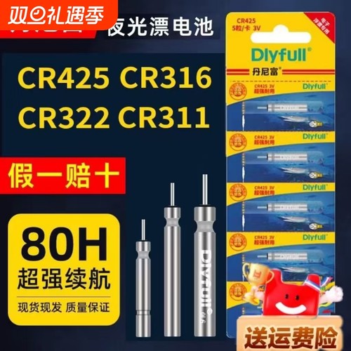 丹尼富425电池软尾316夜光漂322