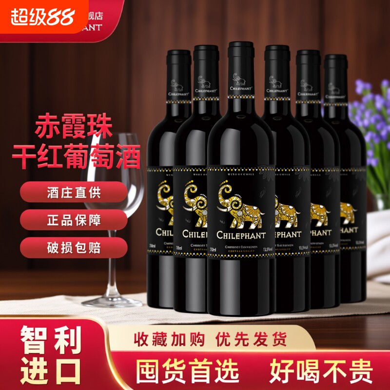 智象赤霞珠干红葡萄酒智利进口梅洛热红酒正品微醺酒原瓶整箱山谷