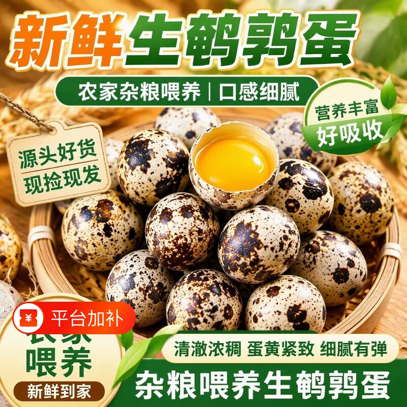 新鲜鹌鹑蛋农家自产特产批发杂粮喂养散养宝宝辅食多规格整箱