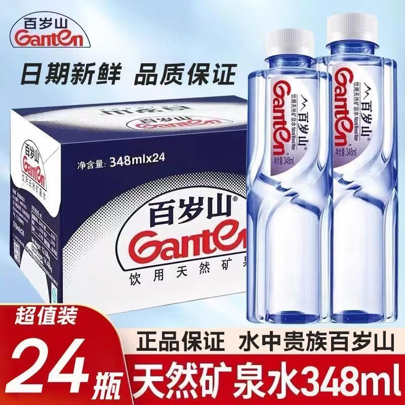 百岁山348ml*24瓶装整箱天然矿泉水商务车载饮用水泡茶水中贵族