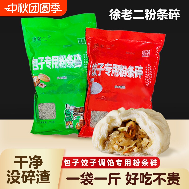 徐老二饺子专用粉条碎包子粉丝馅早餐馅家商用批发红薯手工袋装图片