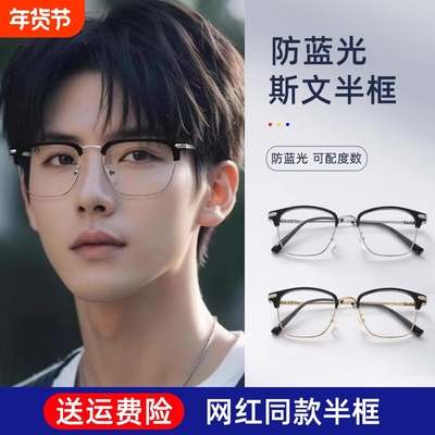 半框近视眼镜可配度数男款金丝防蓝光斯文败类超轻黑框眼睛框架女