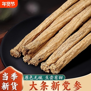 野生党参干货中药材原条整根党参条正品官方旗舰店党叁配黄芪当归