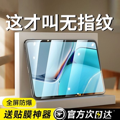 适用华为matepad11平板钢化膜matepadpro12.6保护荣耀v8prox8类纸7磁吸se电脑5m6v贴v英寸air2023pad10.8护眼