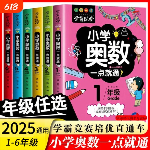 小学奥数6册教程|超2000次加购