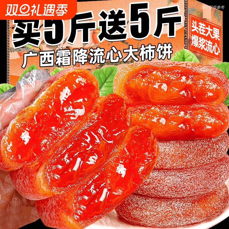 陕西柿饼特级流心富平柿子饼独立包装食品官方旗舰店糖心新鲜自制