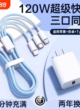 三合一数据线120W超级快充适用华为苹果安卓充电头功能66W多头手机充电器tpyec插头一拖三带头车载多功能套装