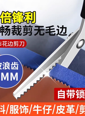 裁缝剪刀花边自动免锁边裁缝专用裁布三角剪修牛仔裤脚改短拷边牙