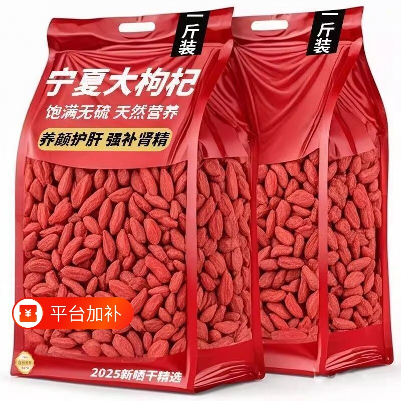 宁夏特一级枸杞枸杞子特级无硫磺正宗红枸杞干吃泡酒批发免洗特优