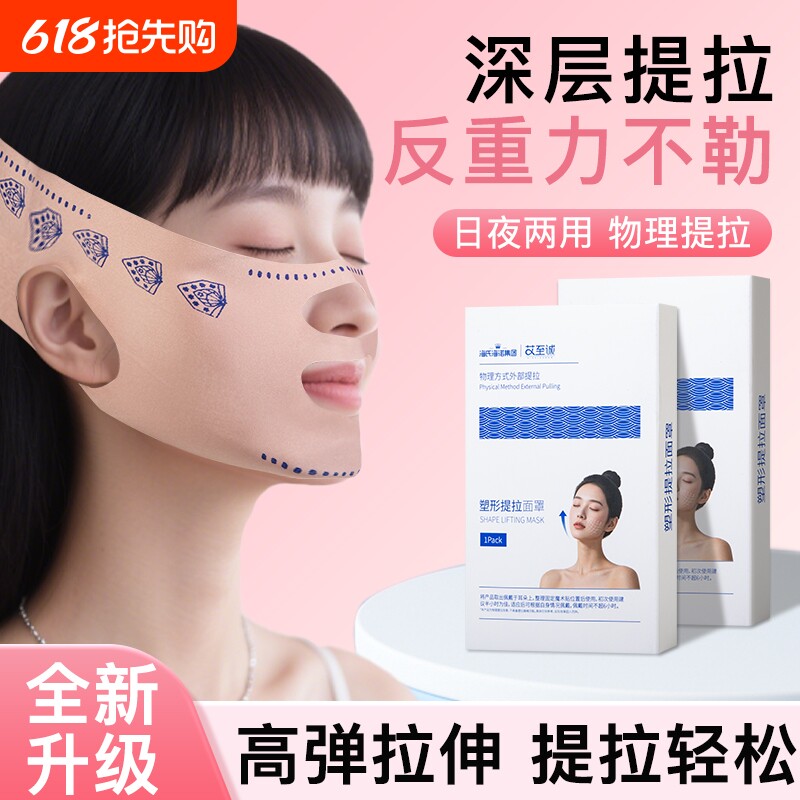 提拉面罩瘦脸绷带V脸提拉紧致脸部法令纹双下巴改善面罩提升神器
