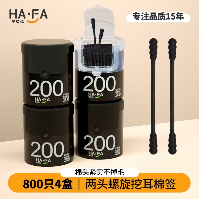 800支掏耳双头螺旋款棉签非木棒抠耳朵化妆黑色棉签棒4盒装包邮