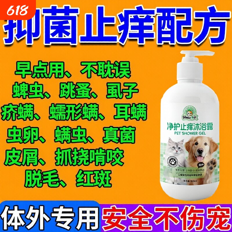 宠物沐浴露驱臭猫狗用洗澡沐浴香波泰迪抑菌止痒洗护温和边牧杀螨