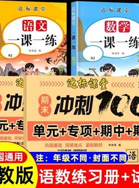 一课一练2024年新版一二三年级上册下册任选同步练习册语文数学人教版语数同步训练专项练习每一日一练老师推荐随堂练习题试卷冲刺
