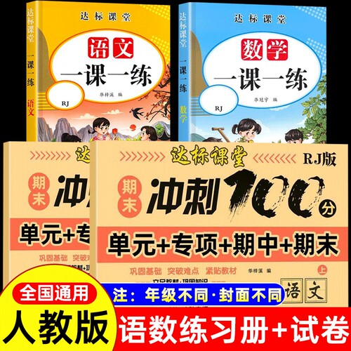 一课一练语文同步练习册人教版