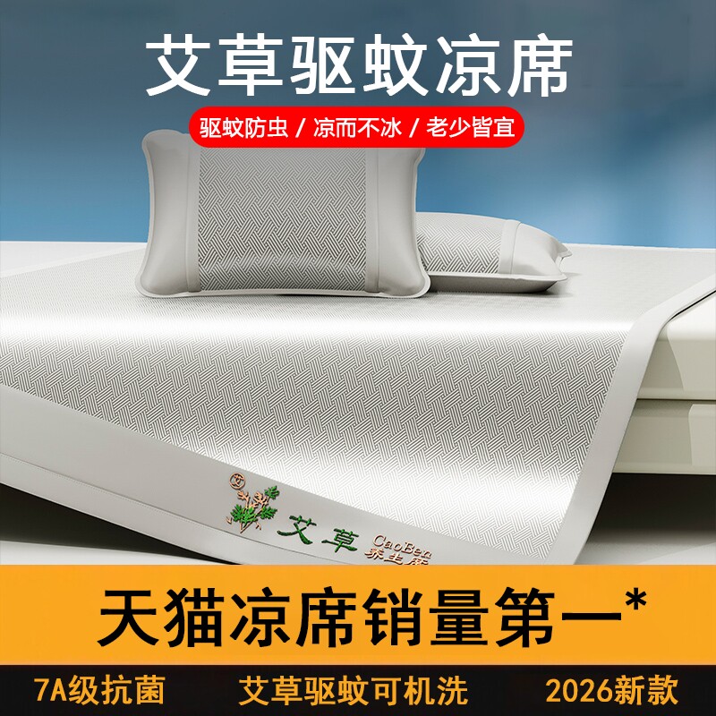 夏季艾草驱蚊冰丝凉席夏天可机水洗空调软席子学生宿舍单人冰丝席