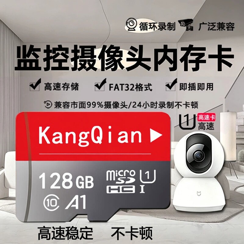 家用监控内存卡专用128g高速tf卡储存32g摄像头sd通用存储