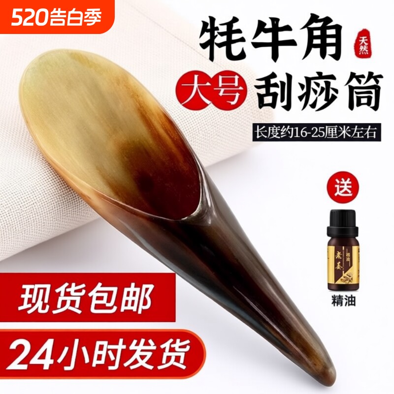 天然牦牛角刮痧筒按摩刮痧板面部脸部美容全身通用拨筋棒