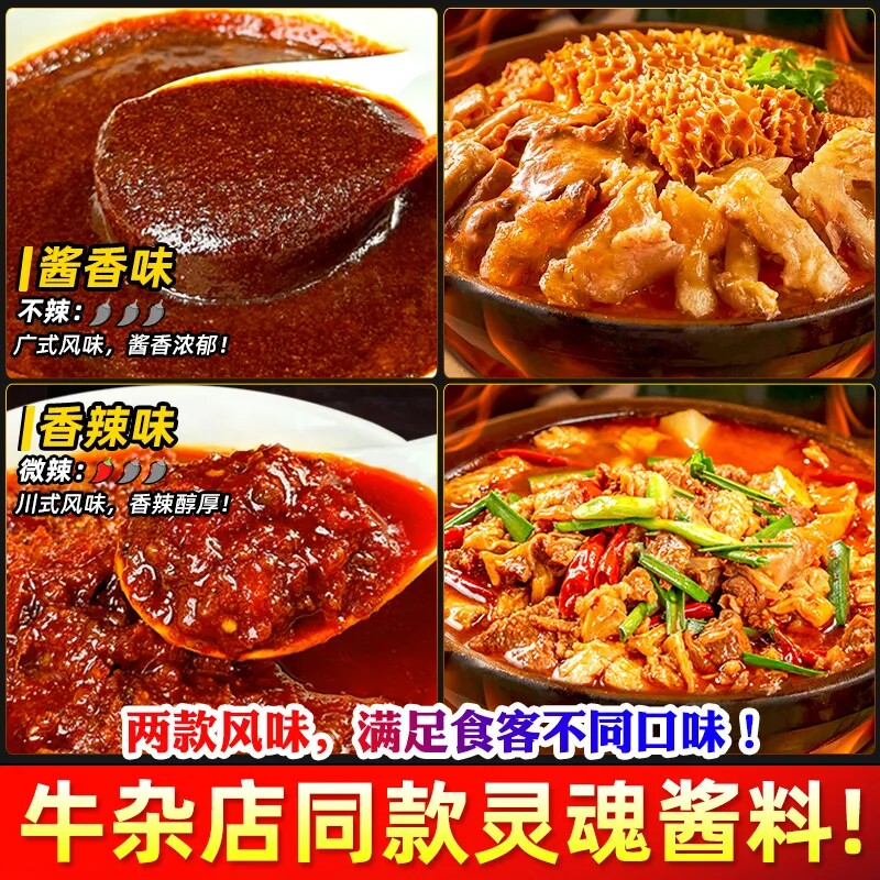 【开店商用】牛杂煲酱料2斤装图片