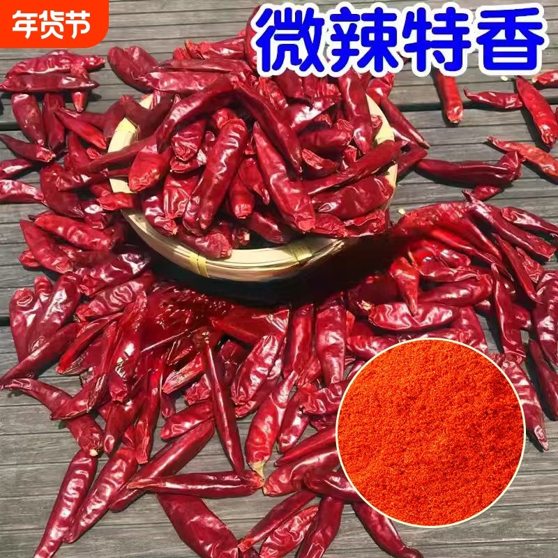 微辣特香贵州花溪辣椒干辣椒红海椒不辣特香调味料商用炒菜专用,粮油调味/速食/干货/烘焙,辣椒粉料/蘸料,淘宝优惠券,粉丝福利购,淘宝优惠卷