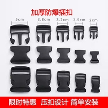 加厚背包插扣卡扣调节扣防滑背带子母扣塑料书包扣环配件腰包箱包