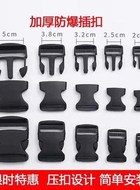 加厚背包插扣卡扣调节扣防滑背带子母扣塑料书包扣环配件腰包箱包