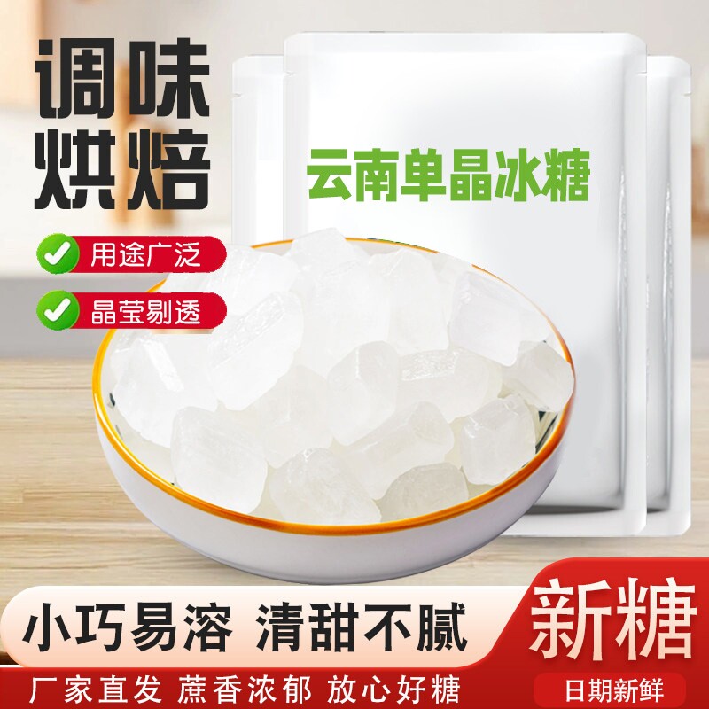 云南冰糖单晶一级白冰糖块黄冰糖5斤煲汤炖粥商用批发食用泡茶