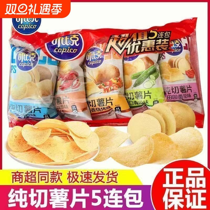 可比克纯切薯片原切袋装30g*5包番茄土豆片膨化原味休闲烧烤零食