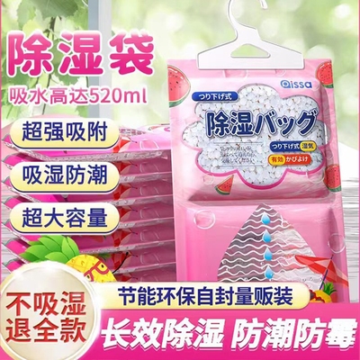 pissa除湿袋衣柜除湿神器干燥剂