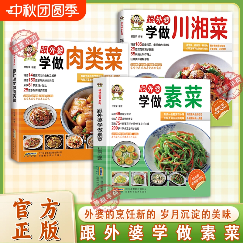 【官方正版】跟外婆学做素菜简单快炒下饭菜烹饪教程家常菜谱特色美食系列食谱素食家常菜一本就够家常素汤品素菜食谱菜谱烹饪教程
