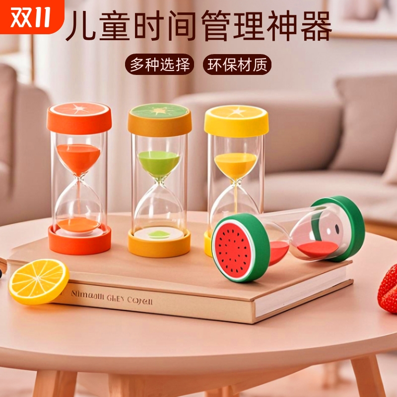 水果沙漏计时器儿童防摔3-30分钟