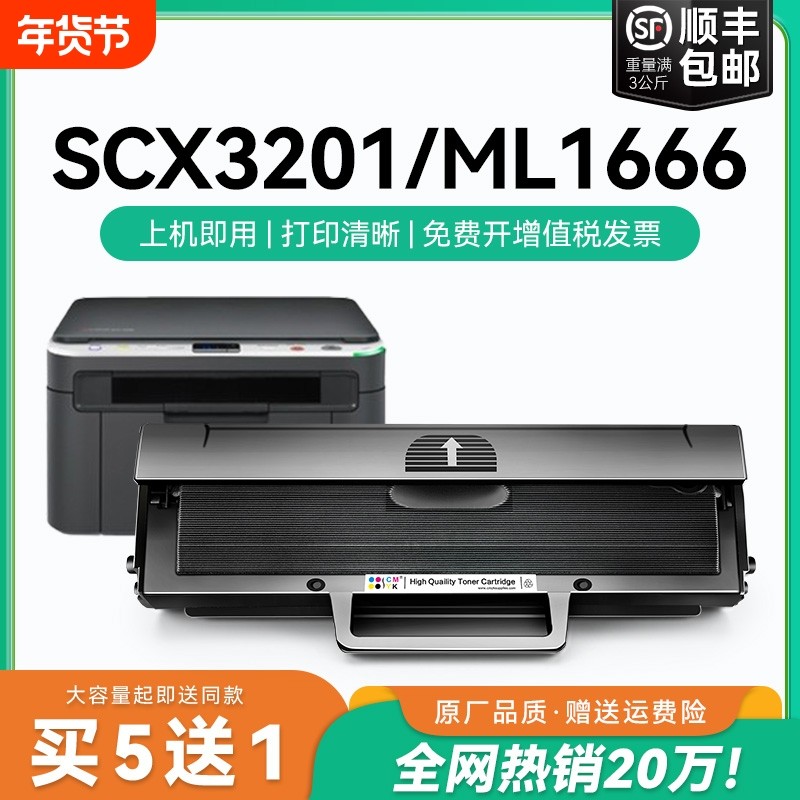适用三星SCX3201硒鼓ML1676 1666 1676 1670 SCX3200打印机ML1861 1860 1660 D1043S SCX3208/3201G墨盒CMYK