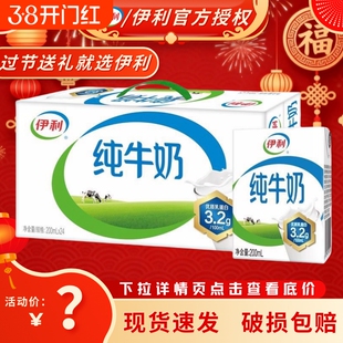 【年货送礼】伊利纯牛奶200ml*24盒优适合老人儿童早餐牛奶zfb