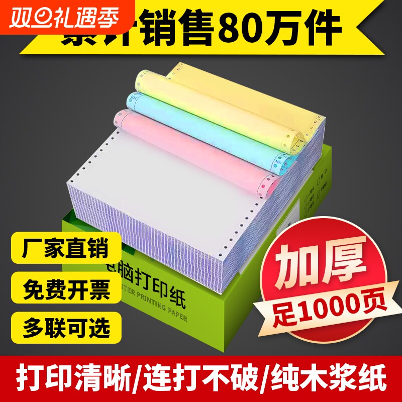 针式打印纸三联二等分二联四联三等分电脑针式打印机专用纸五联六联打