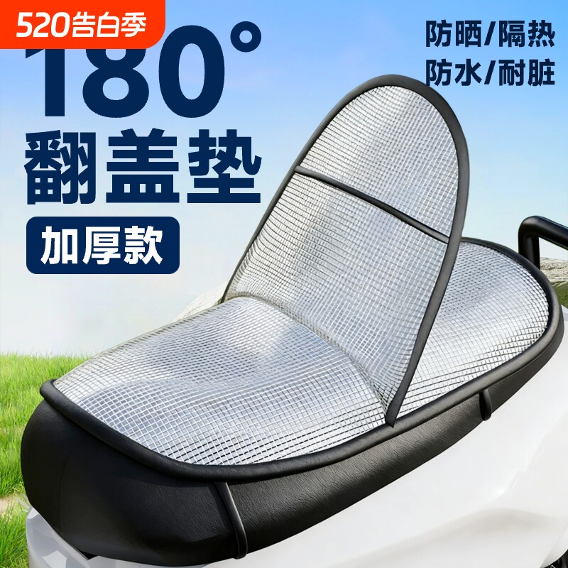 电动车坐垫防晒防烫隔热夏季电瓶座垫套防水通用摩托车隔热垫电车