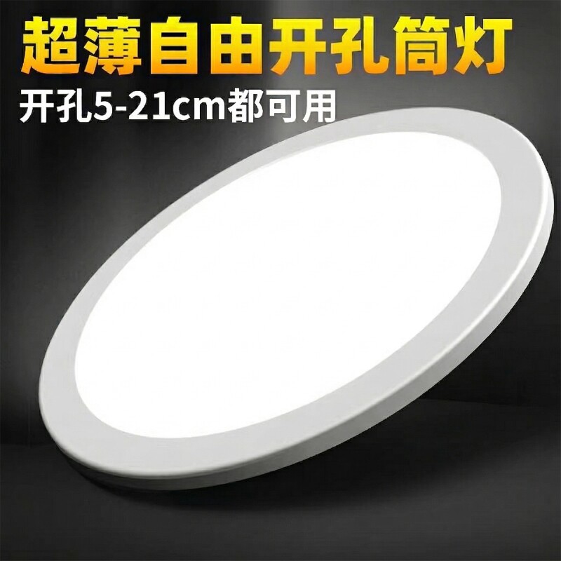 自由开孔面板灯超薄可调筒灯6w9w15w21w3寸4寸6寸圆形嵌